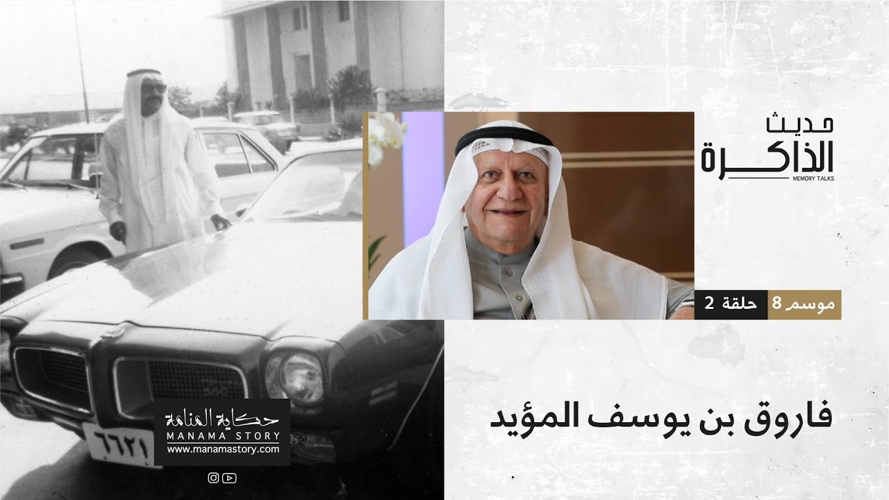 Legacy of Almoayed — A Living Archive